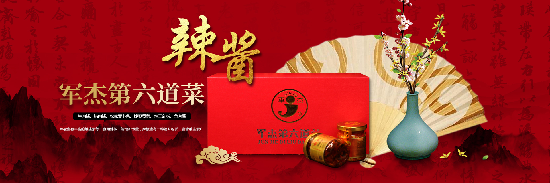 湖南辣椒_湖南剁辣椒|湖南軍杰食品科技有限公司官網(wǎng)